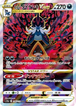 일본판 — ヒスイ ダイケンキVSTAR — ハイクラスパック 「VSTARユニバース」 230/172 SAR