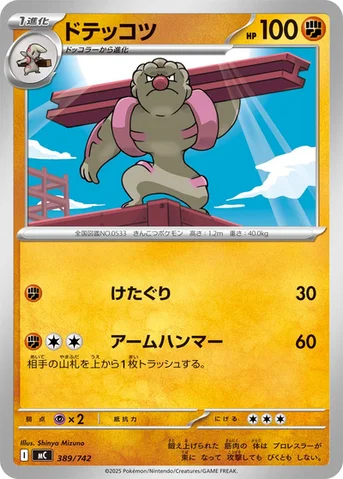 ドテッコツ — スタートデッキ100 バトルコレクション 389/742 등급 표기 없음