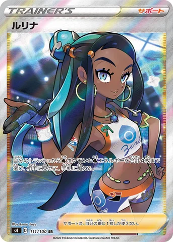 ルリナ — 拡張パック「仰天のボルテッカー」 111/100 SR