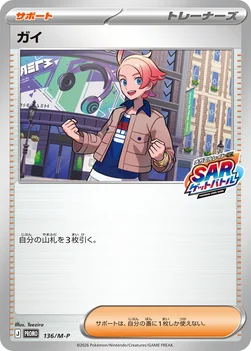 일본판 — ガイ — M プロモカード 136 —
