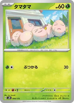 일본판 — タマタマ — スタートデッキ Generations 004/175 —