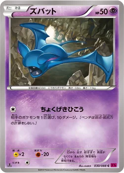 ズバット — XY 拡張パック「ファントムゲート」 030/088 C