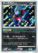 ダークライ — DPt プロモカード 046 등급 표기 없음