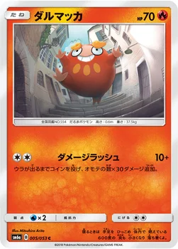 ダルマッカ — 強化拡張パック「ドラゴンストーム」 005/053 C
