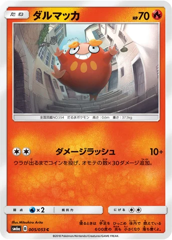 ダルマッカ — 強化拡張パック「ドラゴンストーム」 005/053 C