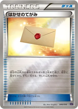 はかせのてがみ — XY BREAK 進化パック「オンバーンBREAK」 006/010 —
