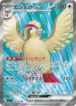 ピジョットex — 拡張パック「黒炎の支配者」 128/108 SR