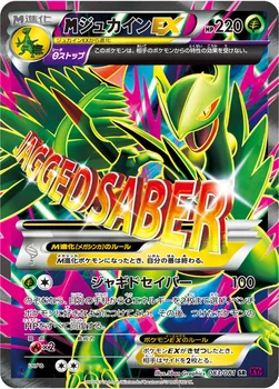 일본판 — メガジュカインEX — XY 拡張パック「バンデットリング」 083/081 SR