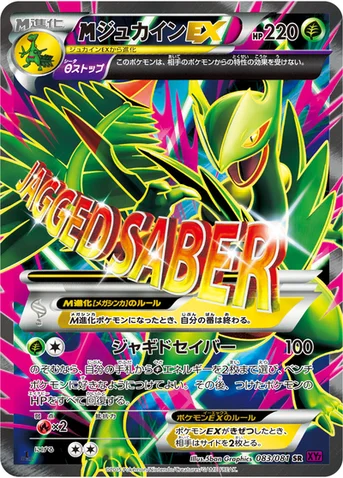 メガジュカインEX — XY 拡張パック「バンデットリング」 083/081 SR