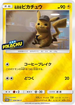 일본판 — 名探偵ピカチュウ — SM プロモカード 339 —