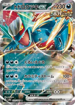 トドロクツキex — 拡張パック「古代の咆哮」 054/066 RR