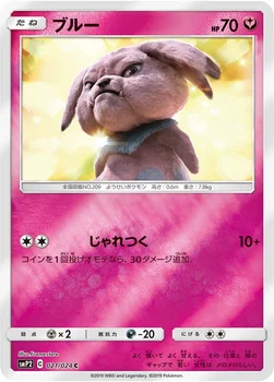 ブルー — ムービースペシャルパック「名探偵ピカチュウ」 021/024 C