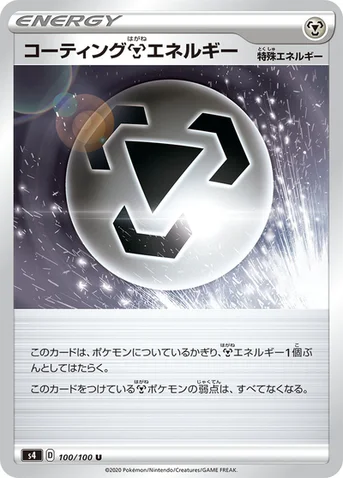 コーティング鋼エネルギー — 拡張パック「仰天のボルテッカー」 100/100 U