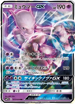 일본판 — ミュウツーGX — ムービースペシャルパック「名探偵ピカチュウ」 017/024 RR