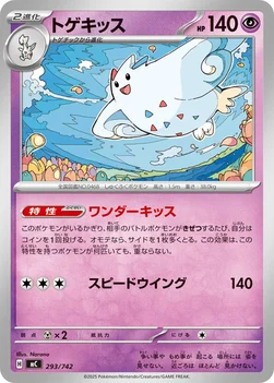 일본판 — トゲキッス — スタートデッキ100 バトルコレクション 293/742 —