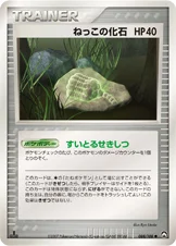 ねっこの化石 — ワールドチャンピオンズパック 088/108 등급 표기 없음