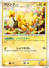 コリンク — DPt 拡張パック「アルセウス光臨」 037/090 등급 표기 없음