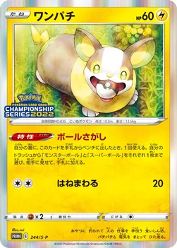 일본판 — ワンパチ — S プロモカード 244 —