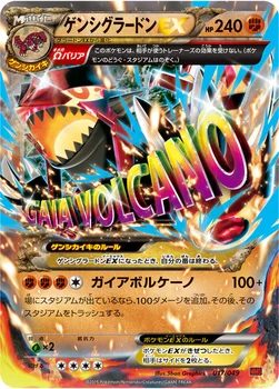 ゲンシグラードンEX — XY 「メガマスターデッキビルドBOX パワースタイル」 017/049 —
