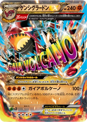 ゲンシグラードンEX — XY 「メガマスターデッキビルドBOX パワースタイル」 017/049 등급 표기 없음