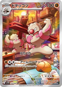 일본판 — ドテッコツ — 拡張パック「ブラックボルト」 132/086 AR