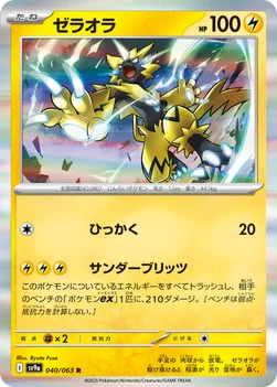 일본판 — ゼラオラ — 強化拡張パック「熱風のアリーナ」 040/063 R