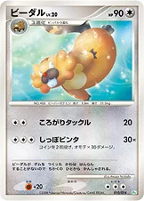 ビーダル — DPtギフトボックス（ナエトルデッキ） 010/014 등급 표기 없음