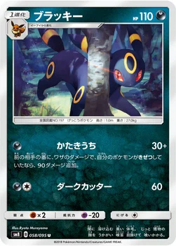 일본판 — ブラッキー — 拡張パック「超爆インパクト」 058/095 U