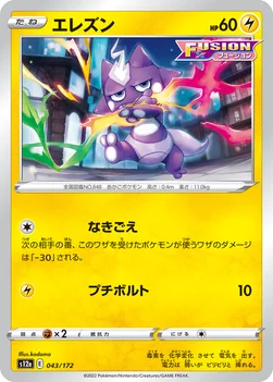 일본판 — エレズン — ハイクラスパック 「VSTARユニバース」 043/172 —