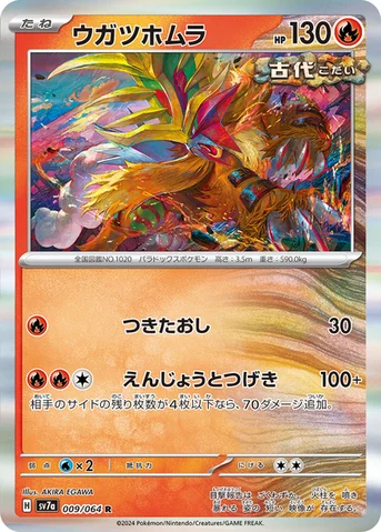 ウガツホムラ — 強化拡張パック「楽園ドラゴーナ」 009/064 R