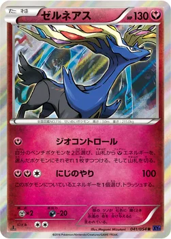 ゼルネアス — XY BREAK 拡張パック「爆熱の闘士」 041/054 R