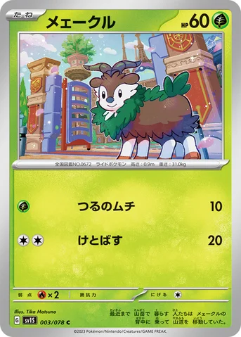 メェークル — 拡張パック「スカーレットex」 003/078 C