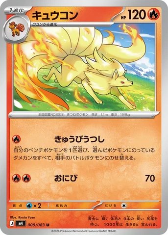 キュウコン — 拡張パック「ニンジャスピナー」 009/083 U