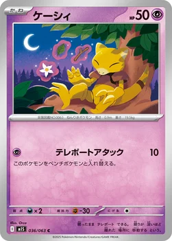 일본판 — ケーシィ — 拡張パック「メガシンフォニア」 036/063 C