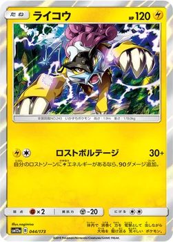 일본판 — ライコウ — ハイクラスパック「TAG TEAM GX タッグオールスターズ」 044/173 —