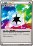 プリズムエネルギー — BW 拡張パック「サイコドライブ」 052/052 U