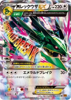 メガレックウザEX — XY 拡張パック「エメラルドブレイク」 062/078 RR