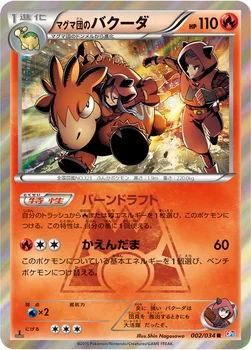 일본판 — マグマ団のバクーダ — XY コンセプトパック「マグマ団VSアクア団 ダブルクライシス」 002/034 R
