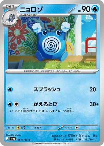 ニョロゾ — 強化拡張パック「ポケモンカード151（イチゴーイチ）」 061/165 C