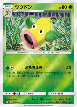 일본판 — ウツドン — 強化拡張パック「新たなる試練の向こう」 002/049 —