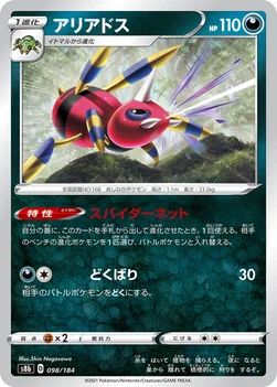 일본판 — アリアドス — ハイクラスパック「VMAXクライマックス」 098/184 —