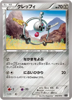 クレッフィ — XY ハイパーメタルチェーンデッキ60「ディアルガEX+ギルガルドEX」 006/018 —