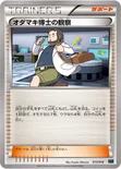 オダマキ博士の観察 — XY BREAK コンボデッキ60「ゴルダックBREAK+パルキアEX」 013/016 —
