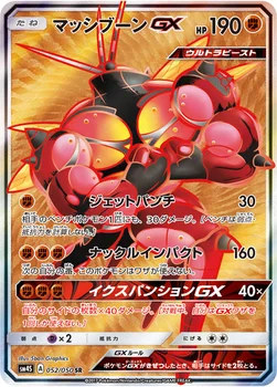일본판 — マッシブーンGX — 拡張パック「覚醒の勇者」 052/050 SR