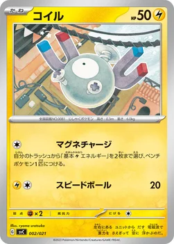 일본판 — コイル — スターターセットex ピカチュウex&パーモット 002/021 —