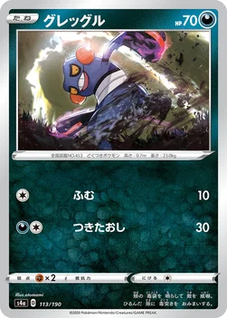 일본판 — グレッグル — ハイクラスパック「シャイニースターV」 113/190 —