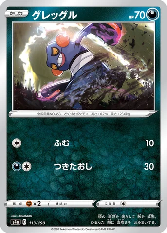 グレッグル — ハイクラスパック「シャイニースターV」 113/190 등급 표기 없음