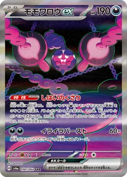 일본판 — モモワロウex — 強化拡張パック「ナイトワンダラー」 090/064 SAR