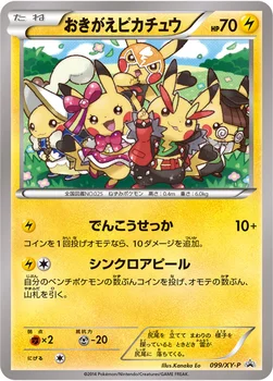 일본판 — おきがえピカチュウ — XY プロモカード 099 —