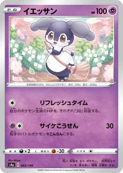 일본판 — イエッサン — ハイクラスパック「シャイニースターV」 083/190 —